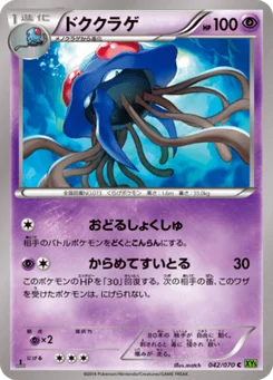 Tentacruel 42/70 Tidal Storm