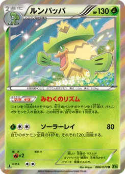 Ludicolo 6/70 Tidal Storm