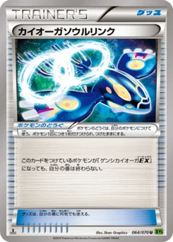 カイオーガソウルリンク 64/70 Tidal Storm