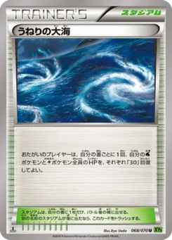 Mer Agitée 68/70 Tidal Storm