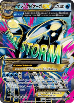 ゲンシカイオーガEX 73/70 Tidal Storm