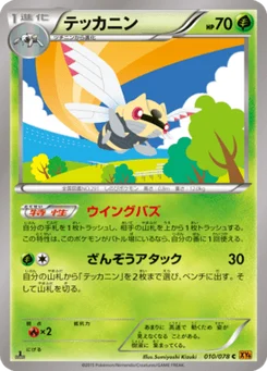 Ninjask 10/78 Emerald Break