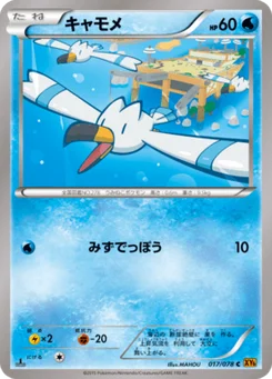 Goélise 17/78 Emerald Break