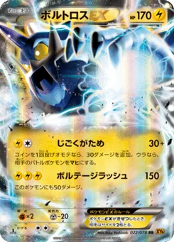 Fulguris-EX 22/78 Emerald Break