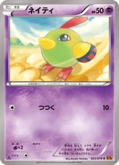 Natu 23/78 Emerald Break