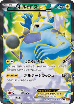 Fulguris-EX 79/89 Emerald Break