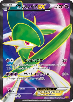 Gallame-EX 80/89 Emerald Break