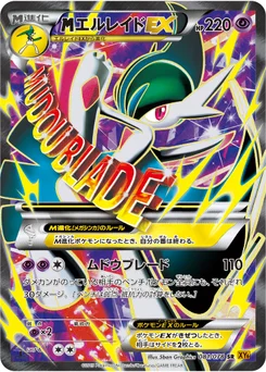 Gallame-EX 81/89 Emerald Break