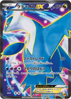 Latios-EX 82/89 Emerald Break