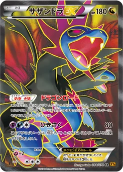 Trioxhydre-EX 84/89 Emerald Break