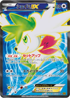 Shaymin-EX 87/89 Emerald Break