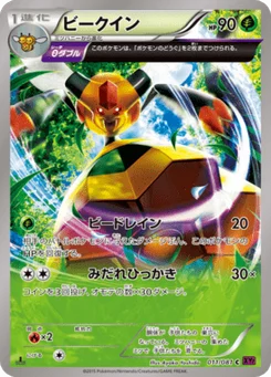 Apireine 11/81 Bandit Ring
