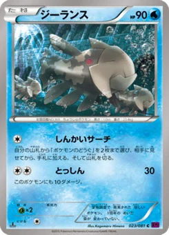 Relicanth 23/81 Bandit Ring