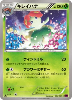 Joliflor 4/81 Bandit Ring