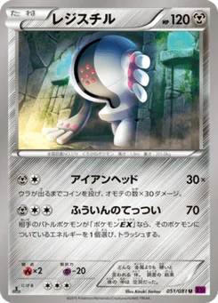 Registeel 51/81 Bandit Ring