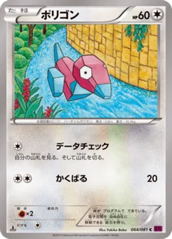 Porygon 64/81 Bandit Ring