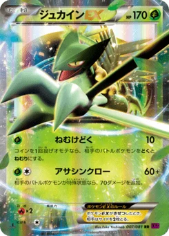 Jungko-EX 7/81 Bandit Ring