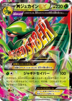 Jungko-EX 8/81 Bandit Ring