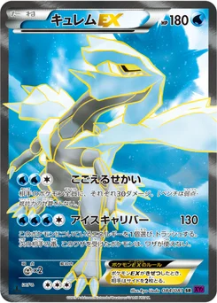 Kyurem-EX 84/72 Bandit Ring