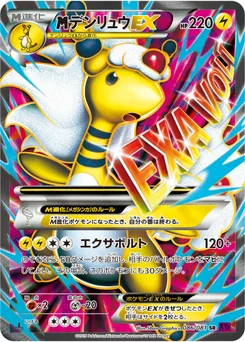 Pharamp-EX 86/72 Bandit Ring