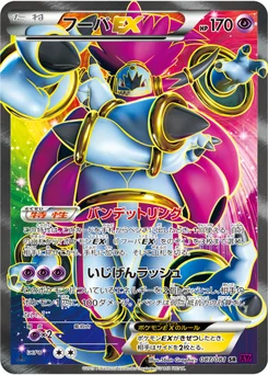 Hoopa-EX 87/72 Bandit Ring
