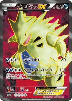 Tyranocif-EX 89/72 Bandit Ring