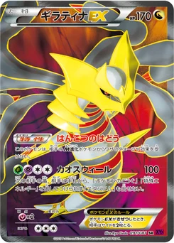Giratina-EX 91/72 Bandit Ring