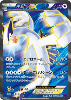 Lugia-EX 92/72 Bandit Ring