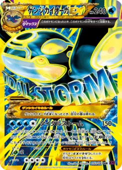 ゲンシカイオーガEX 93/81 Bandit Ring