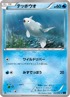 Rémoraid 12/59 Blue Counterattack