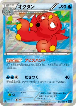 Octillery 13/59 Blue Counterattack