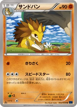 Sablaireau 32/59 Blue Counterattack