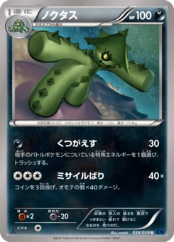 Cacturne 34/59 Blue Counterattack