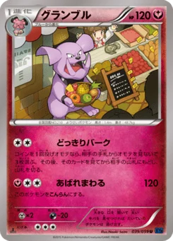 Granbull 39/59 Blue Counterattack