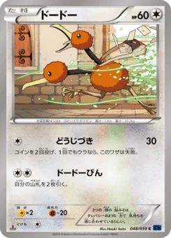 Doduo 48/59 Blue Counterattack