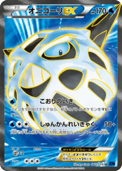 Oniglali-EX 60/59 Blue Counterattack