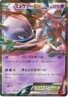 Mewtwo-ex 27/64 Red Light Flash