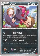 Zorua 41/64 Red Light Flash