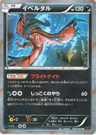 Yveltal 42/64 Red Light Flash
