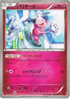 Mr Mime 45/64 Red Light Flash