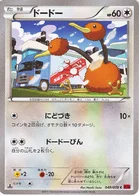 Doduo 49/64 Red Light Flash
