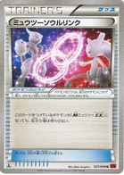 Lien Spirituel Mewtwo 57/64 Red Light Flash