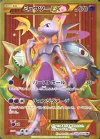 Mewtwo-ex 65/64 Red Light Flash