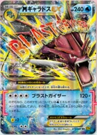 M-Léviator EX 19/88 Rage of the Broken Heaven