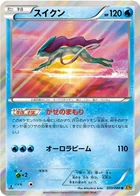 Suicune 20/88 Rage of the Broken Heaven