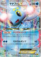 Manaphy EX 21/88 Rage of the Broken Heaven