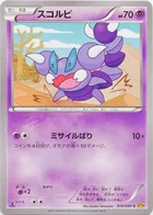 Rapion 36/88 Rage of the Broken Heaven