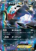 Darkrai-ex 55/88 Rage of the Broken Heaven
