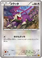 Rattata 64/88 Rage of the Broken Heaven