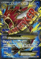 M-Léviator EX 82/88 Rage of the Broken Heaven